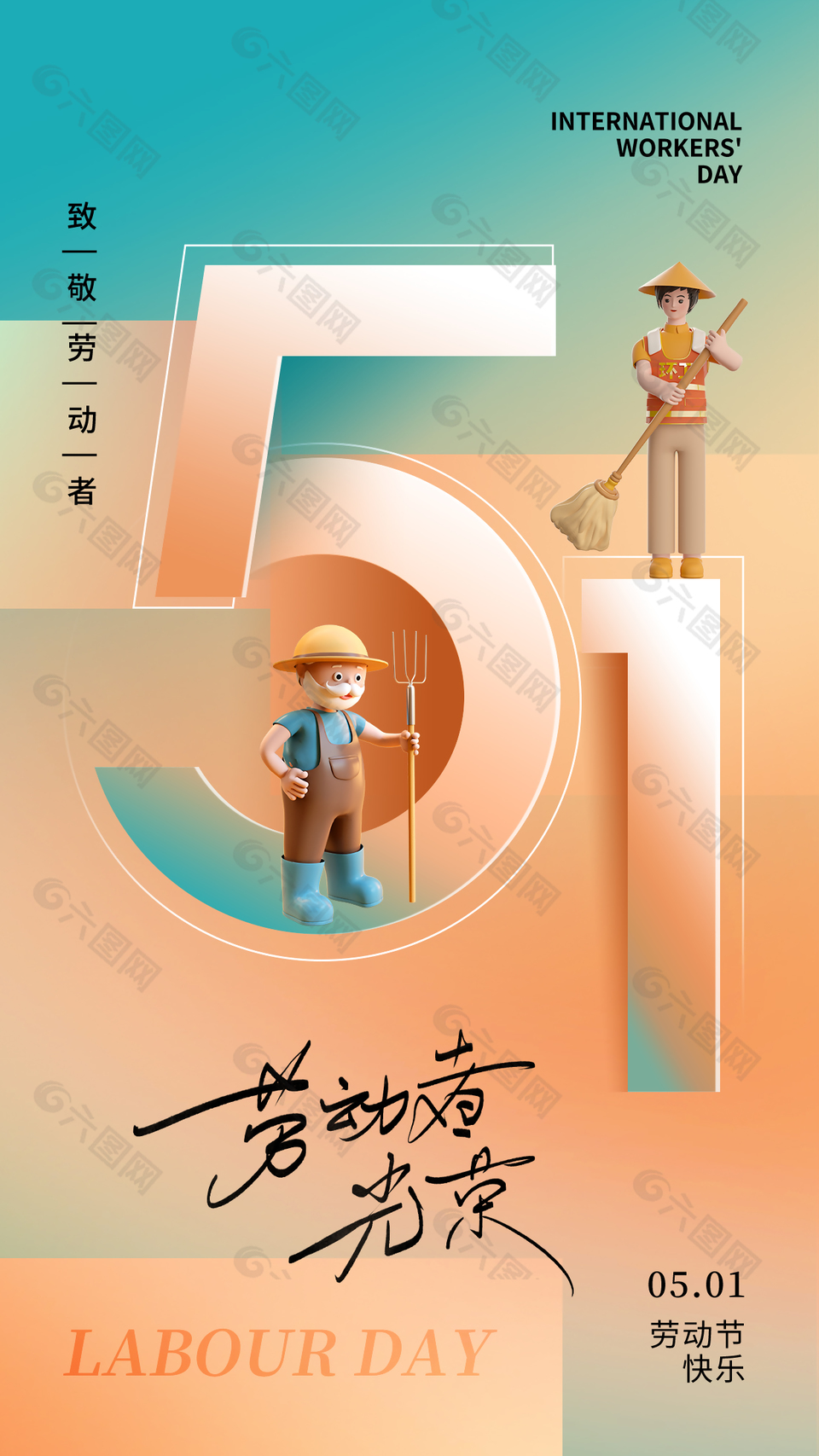 致敬劳动者五一简约渐变卡通海报