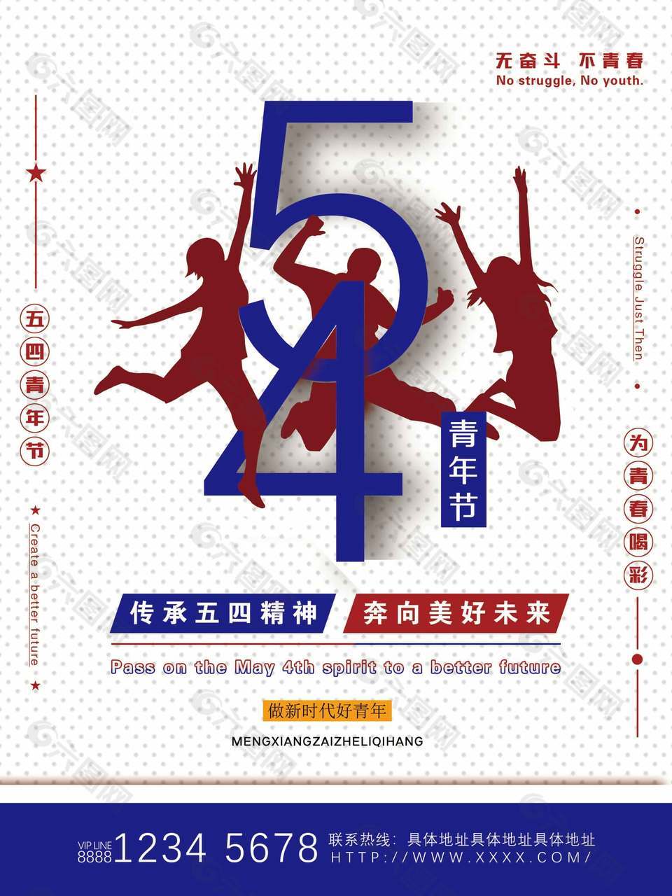 时尚创意简约五四青年节海报