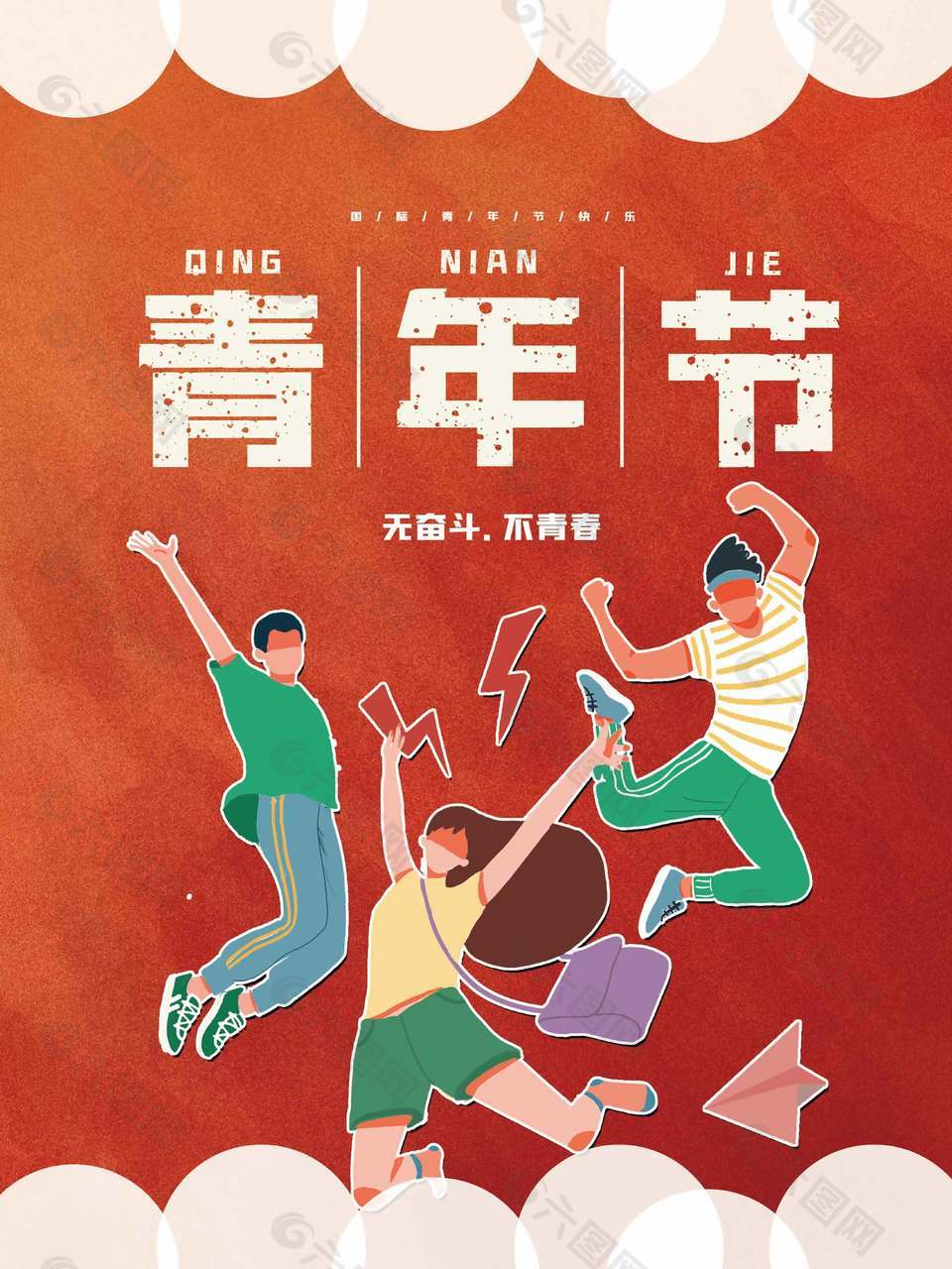 手绘卡通大气唯美青年节海报