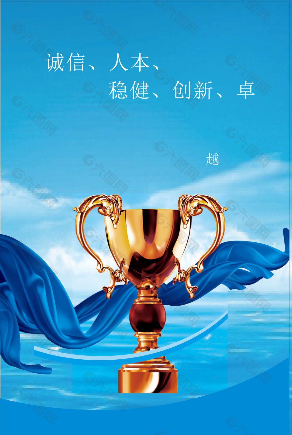 诚信稳健蓝色简约企业文化宣传海报