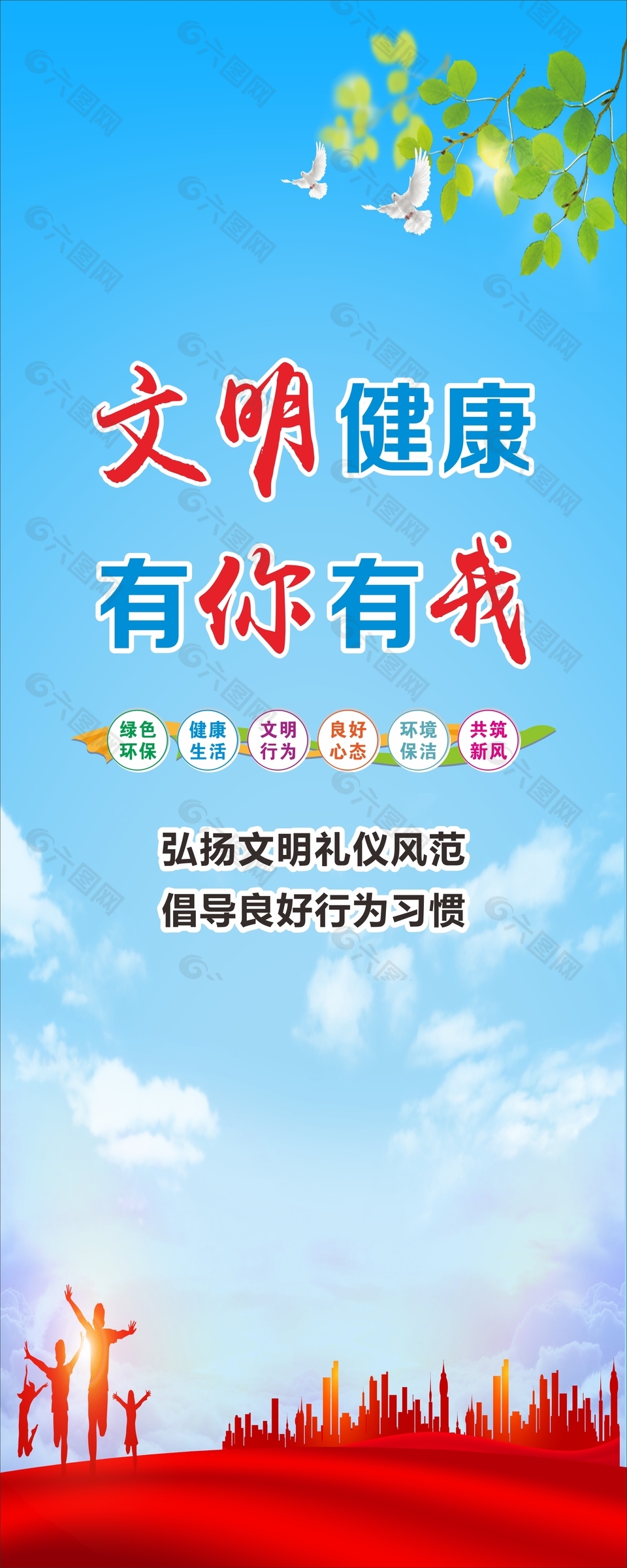 文明健康有你有我蓝色简约宣传海报