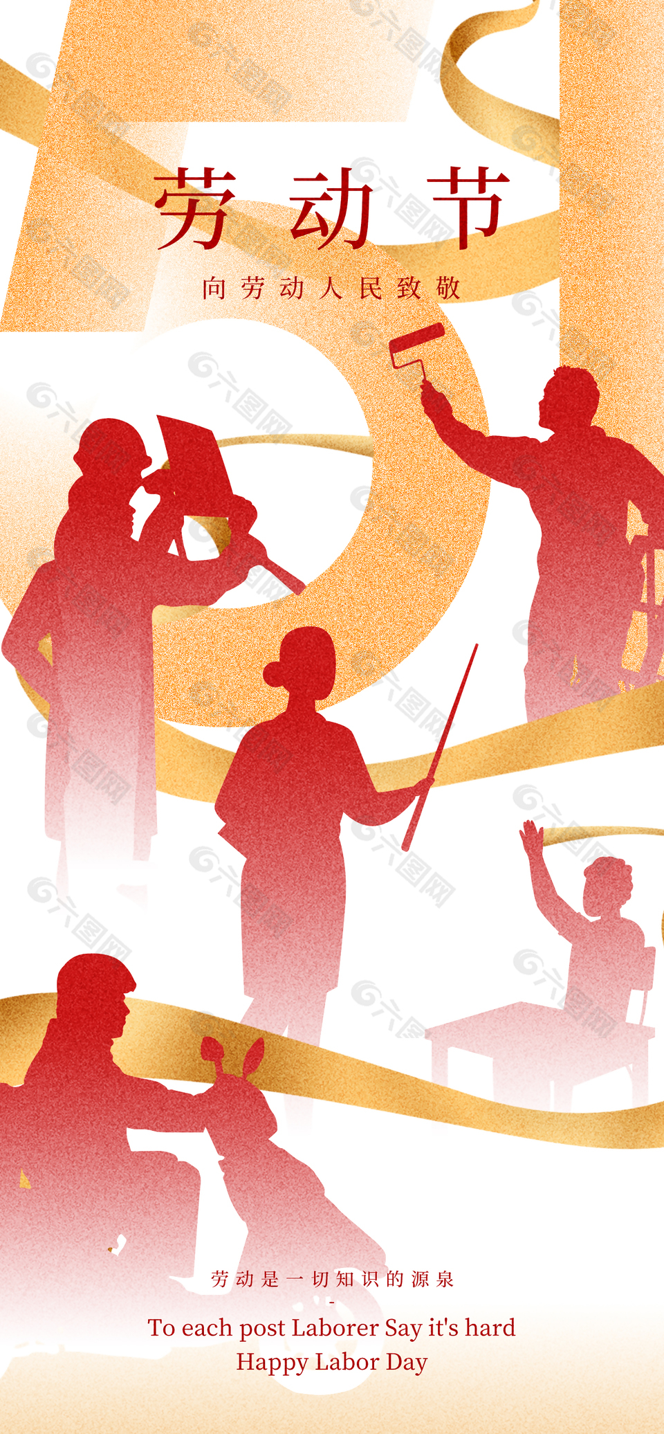 向劳动人民致敬五一大气剪影海报