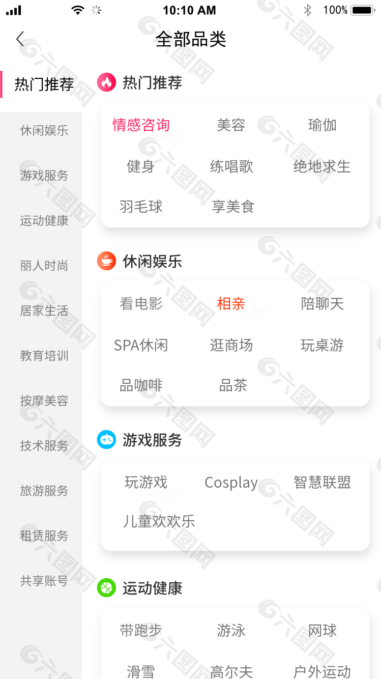 简洁清晰母婴app软件导航界面设计