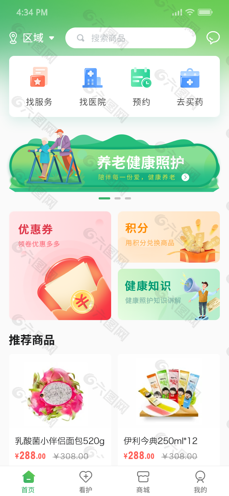 绿色插画风养老app主界面设计
