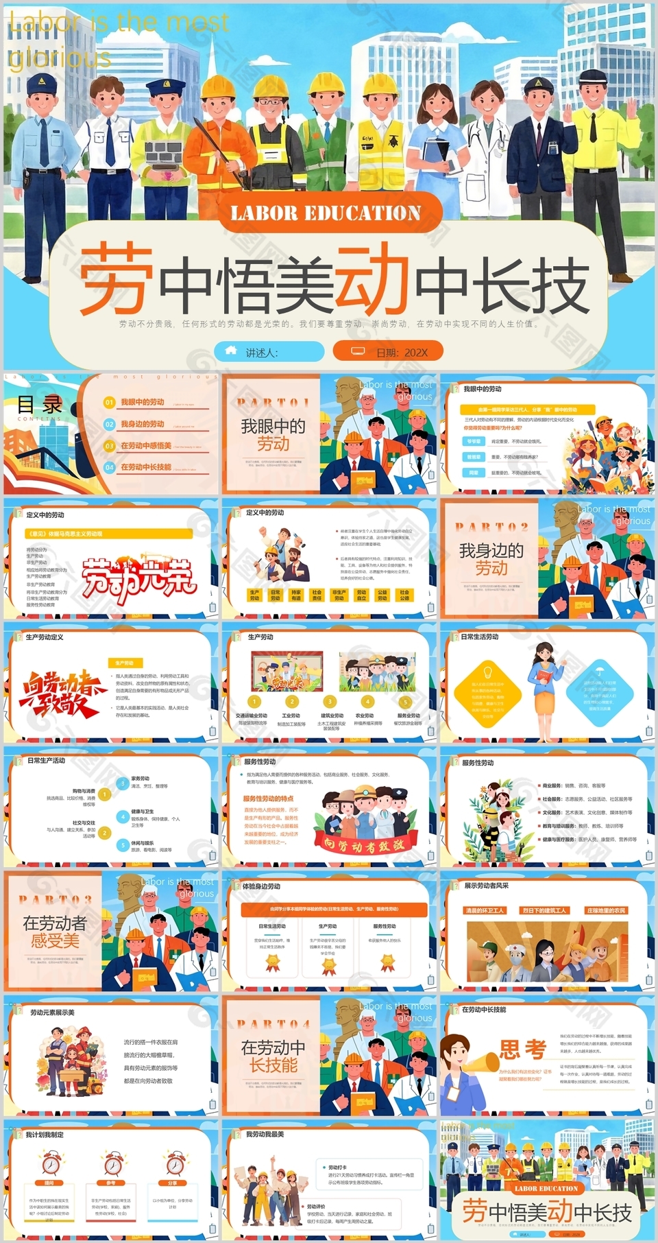 手绘风劳中悟美动中长技劳动节主题班会
