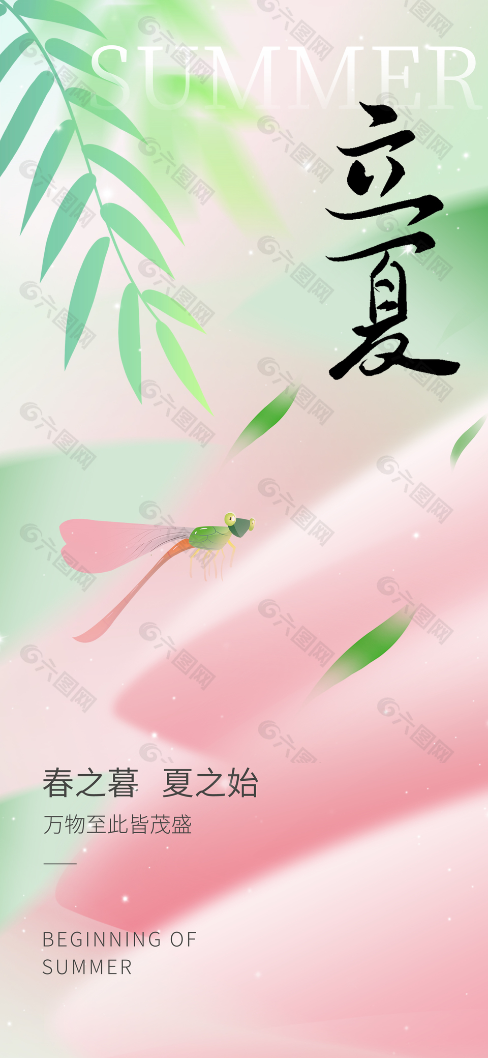 立夏时节粉绿配色简约渐变节气海报