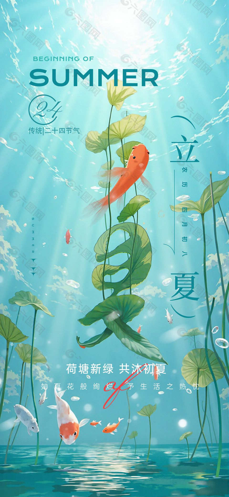 荷塘新绿共沐初夏立夏蓝色插画海报