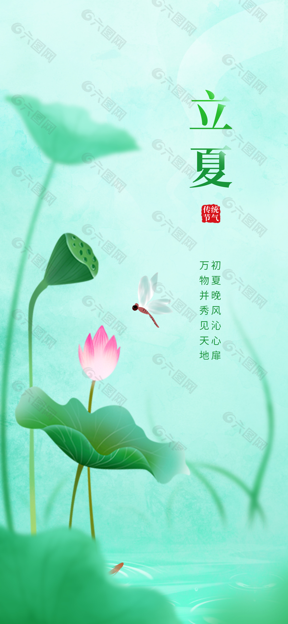 风动新绿唯美传统立夏节气海报