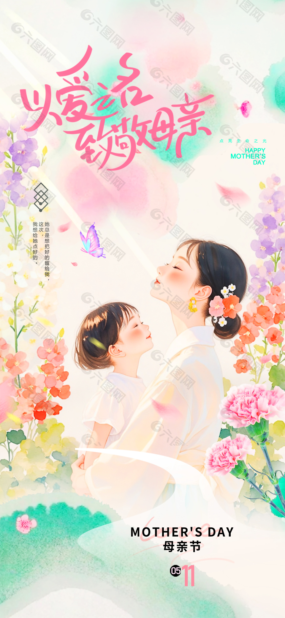 母亲节手绘亲子人物温馨氛围海报