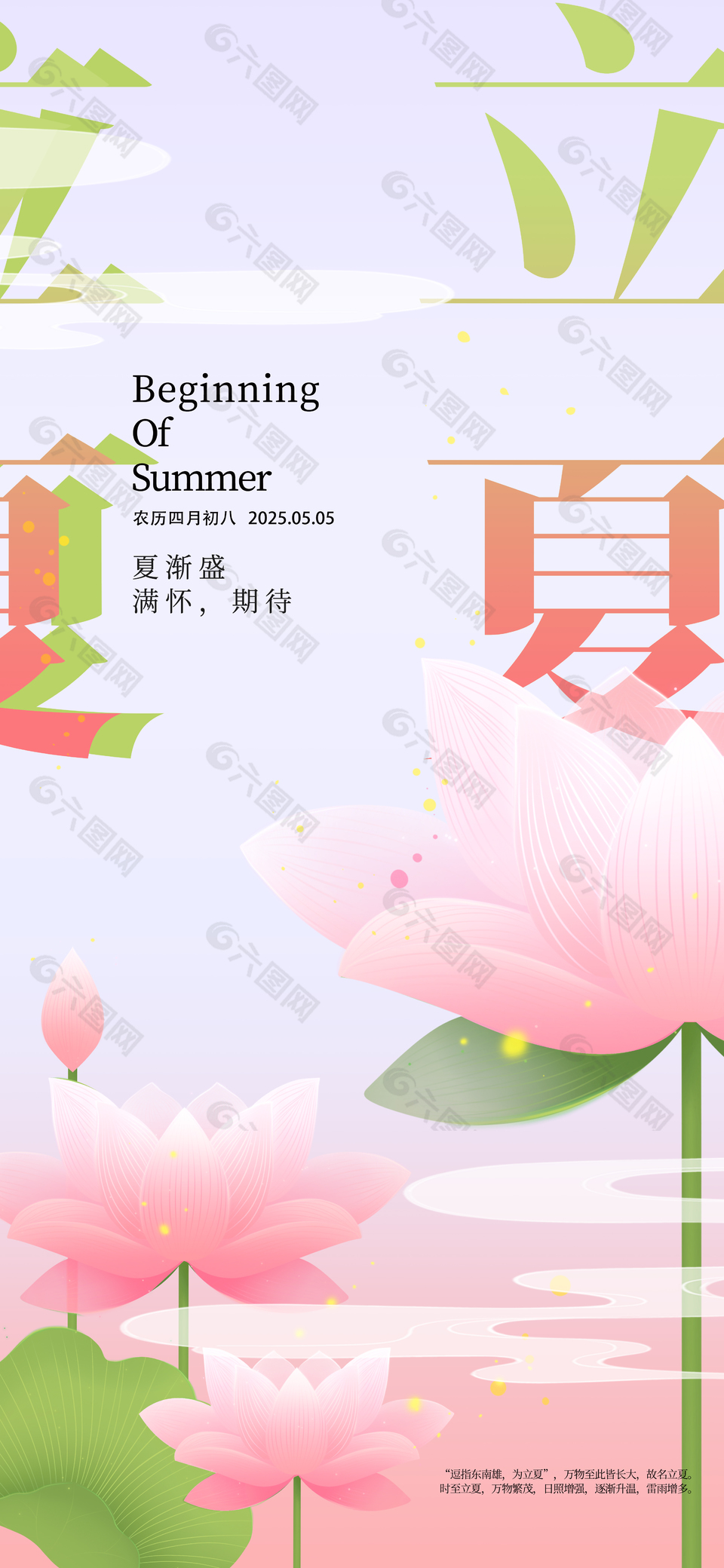 立夏时节满怀期待粉色渐变创意海报