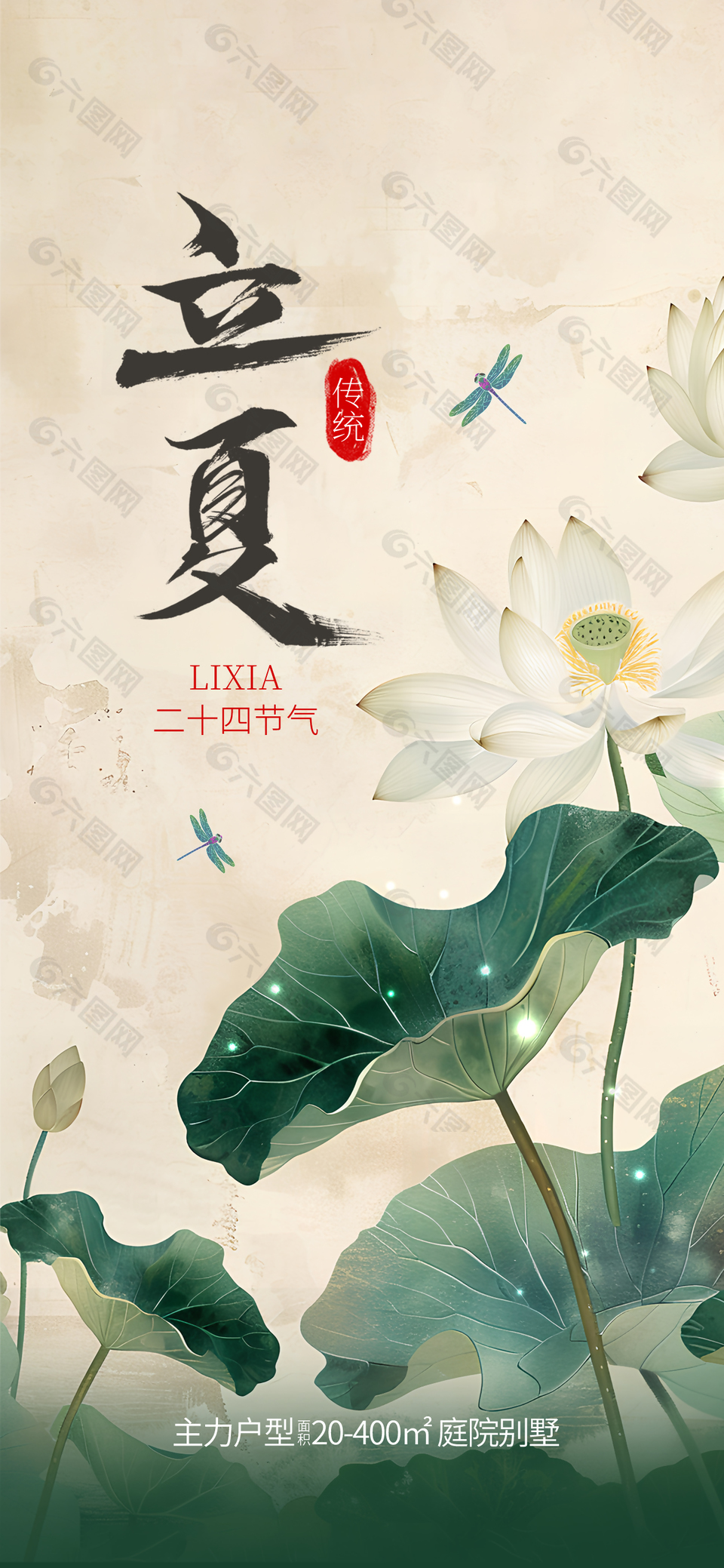 立夏国风水墨手绘荷塘主题插画海报
