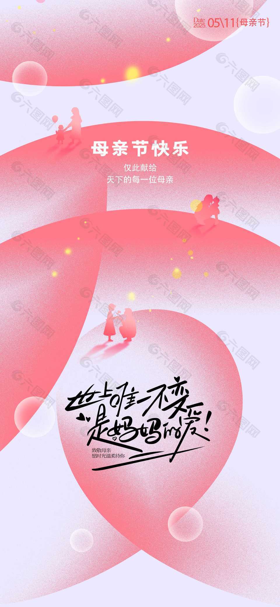 母亲节快乐粉色渐变温馨剪影海报