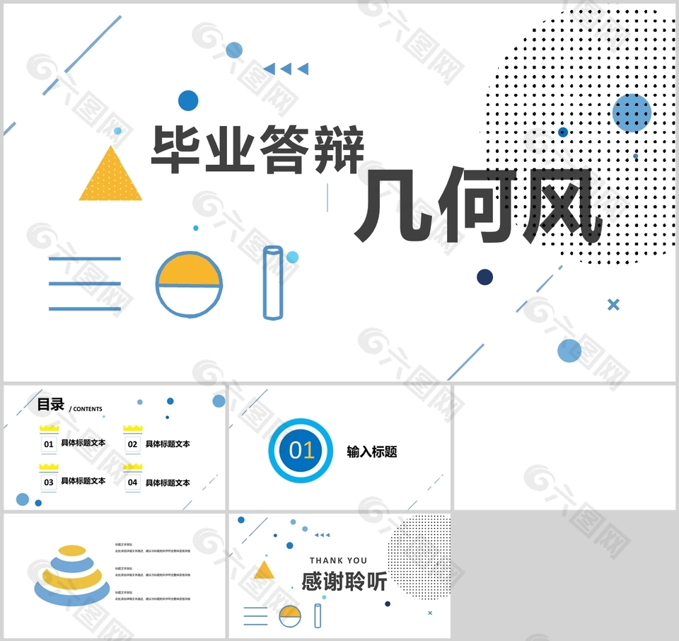 简约几何风数学系毕业答辩PPT背景
