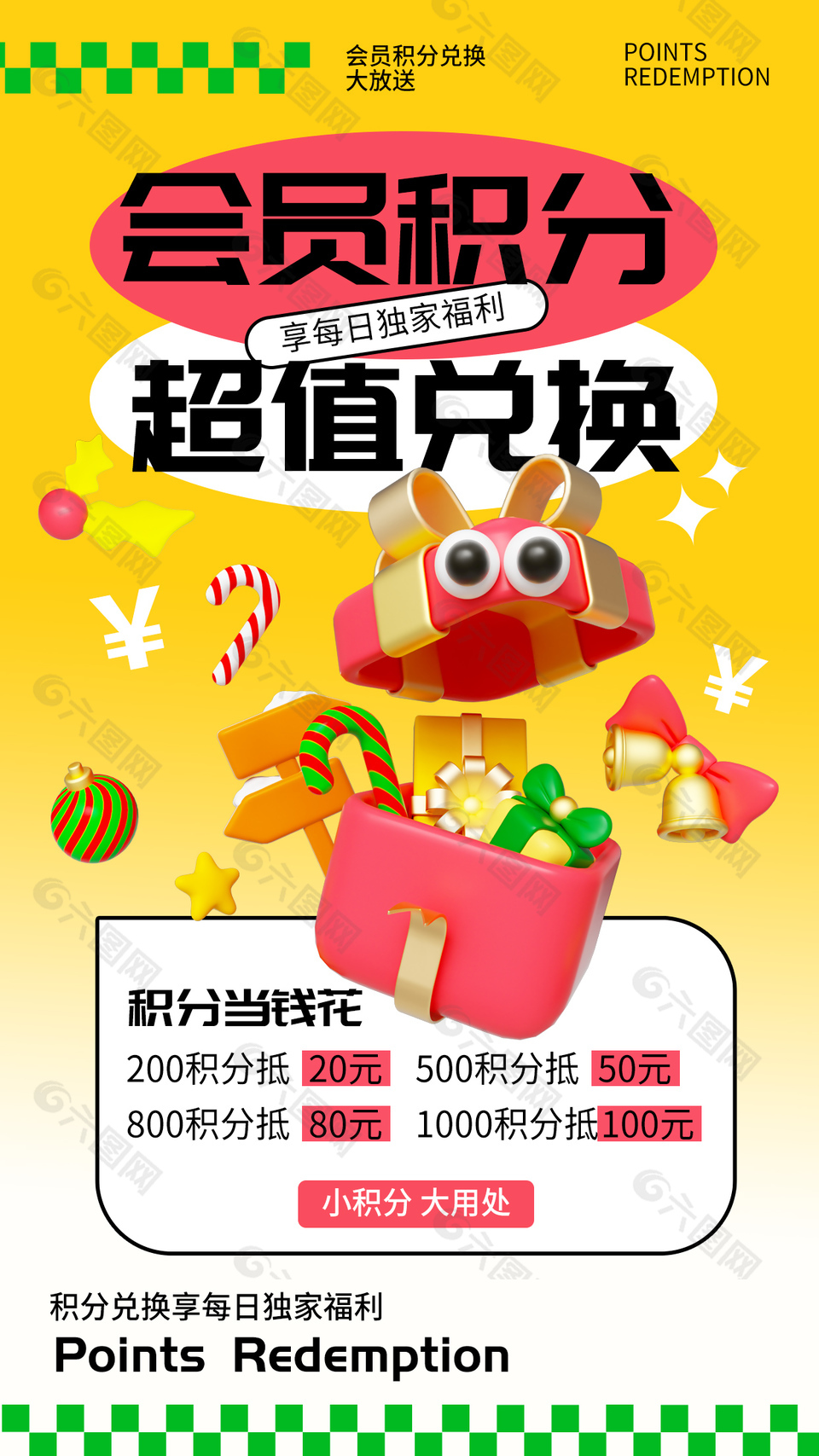 会员积分超值兑换创意渐变促销海报