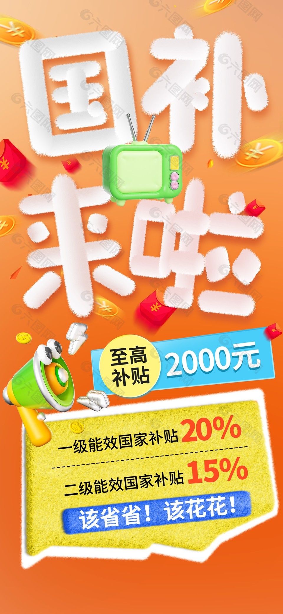 国补来啦橙色简约渐变创意促销海报