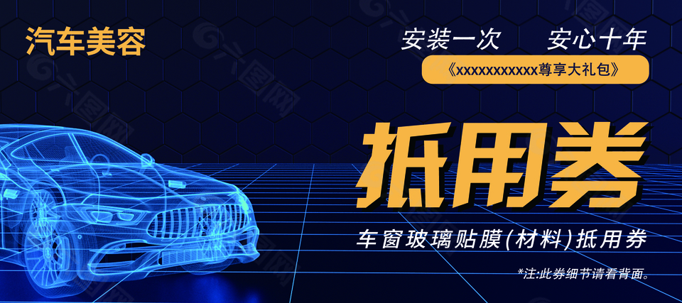 汽车美容蓝色简约优惠抵用券