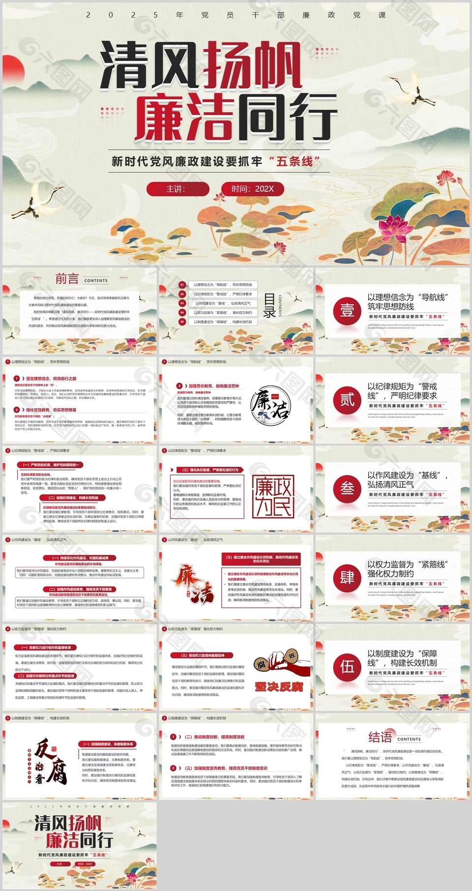 国风新时代党风廉政建设要抓牢课件