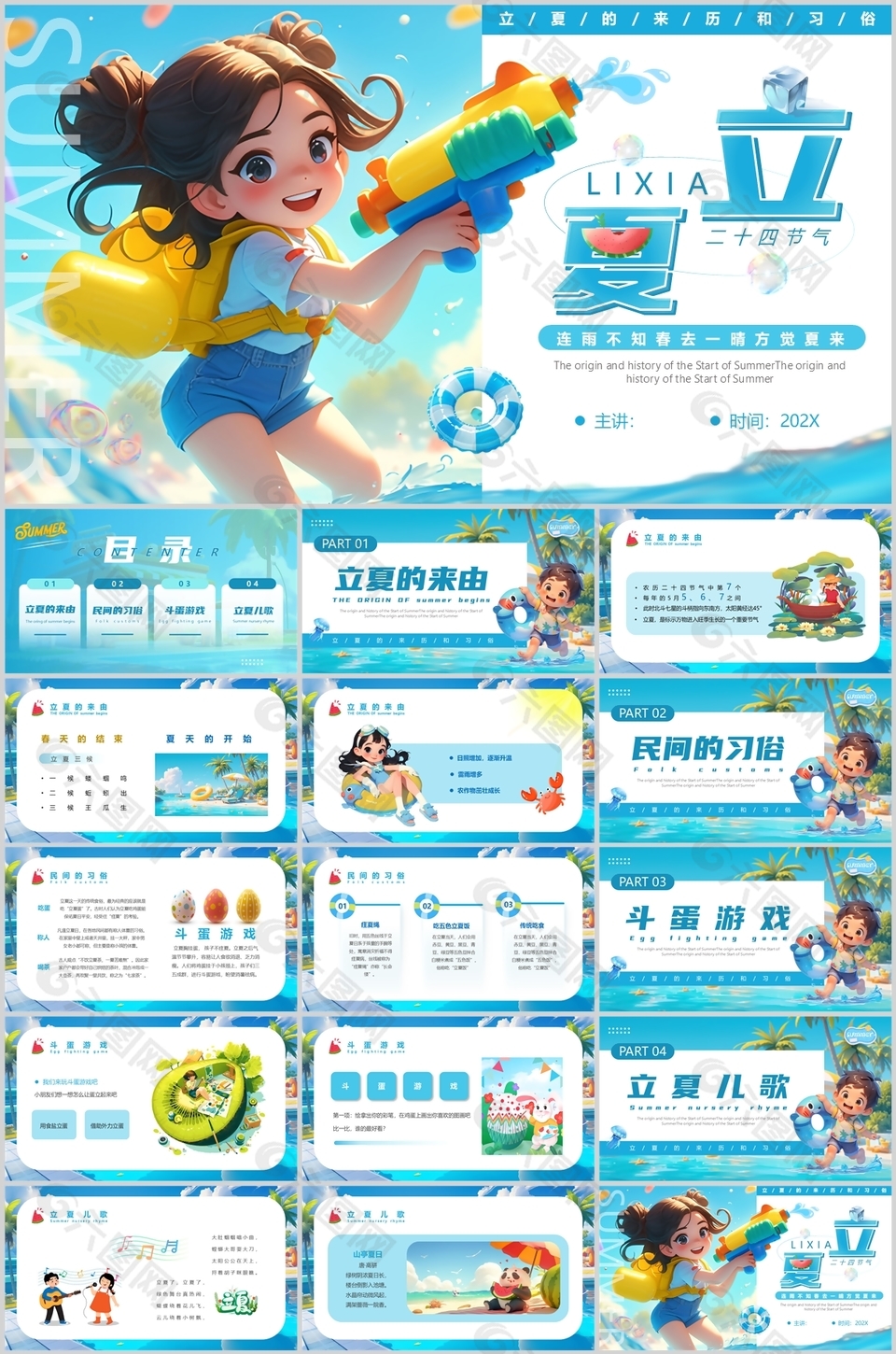 蓝色可爱插画风传统节气立夏主题班会