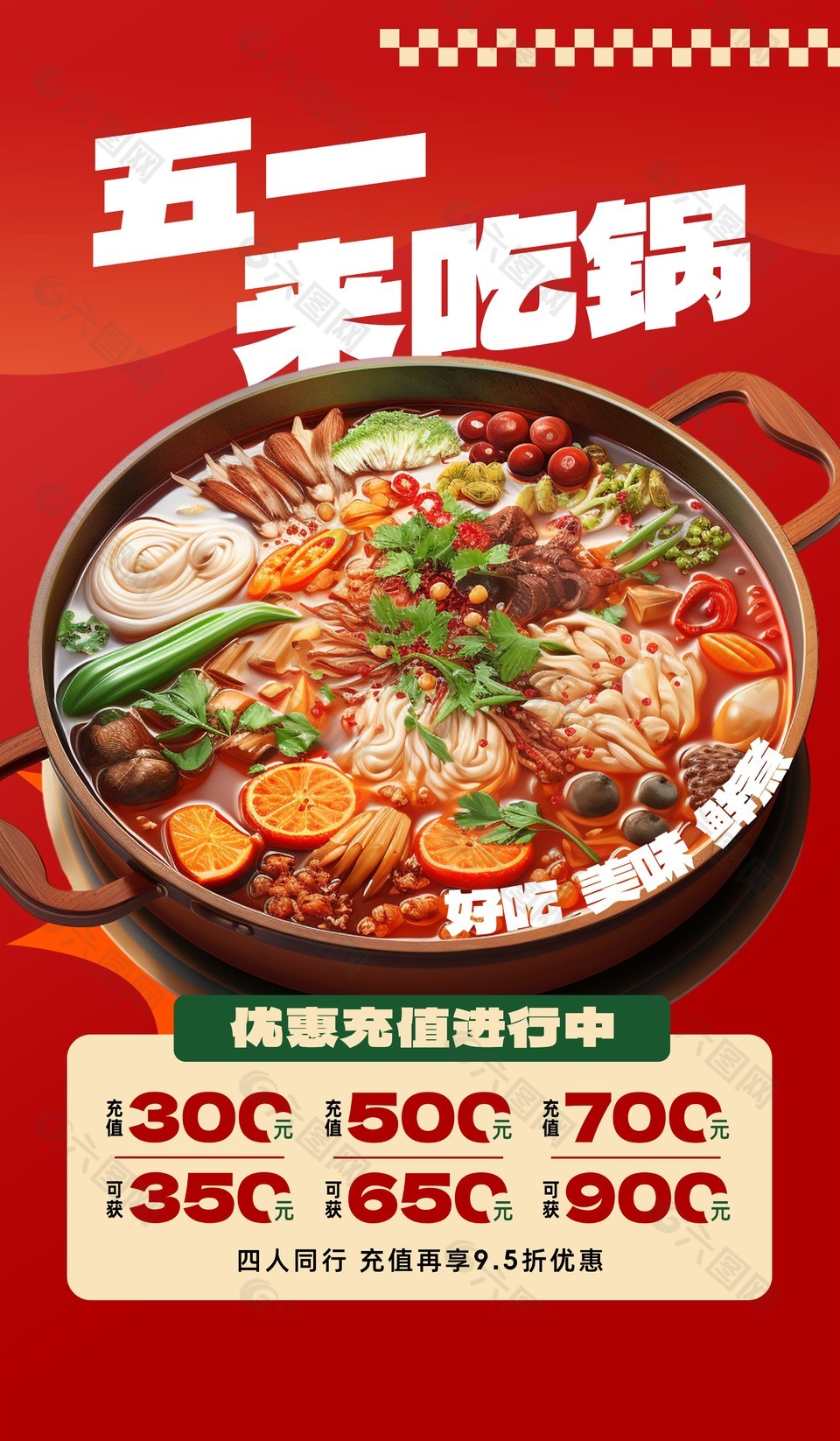 五一来吃锅美味鲜煮红色美食海报