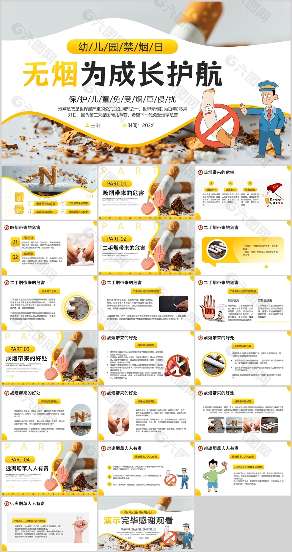 幼儿园无烟为成长护航禁烟日主题班会