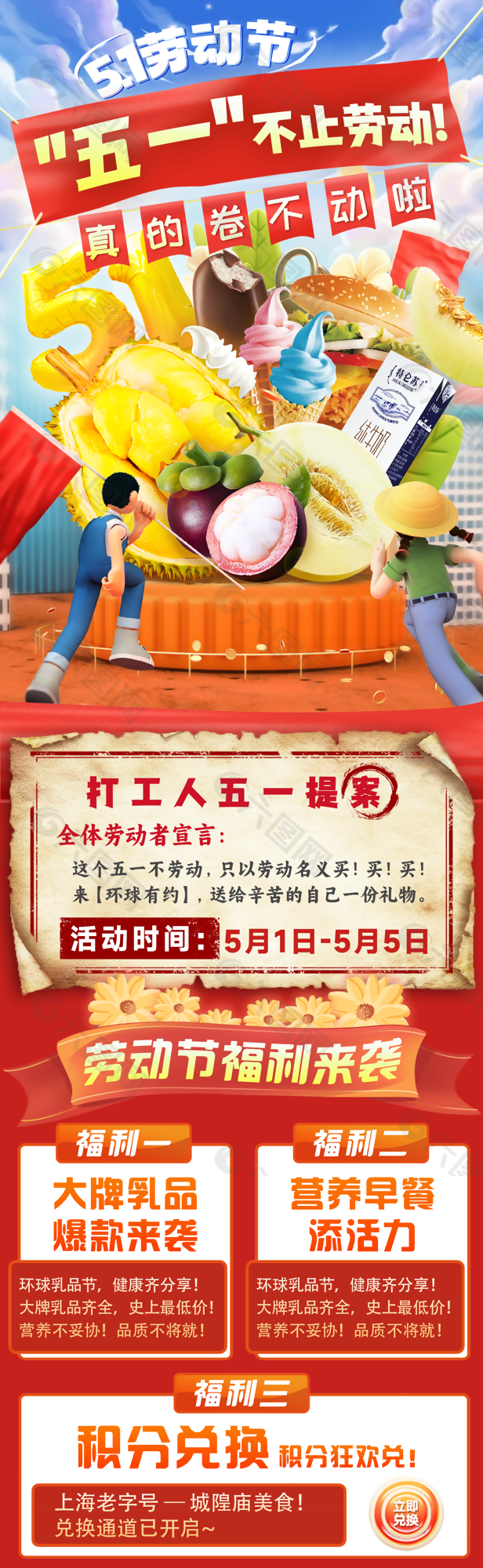 劳动节福利来袭红色主题电商首页