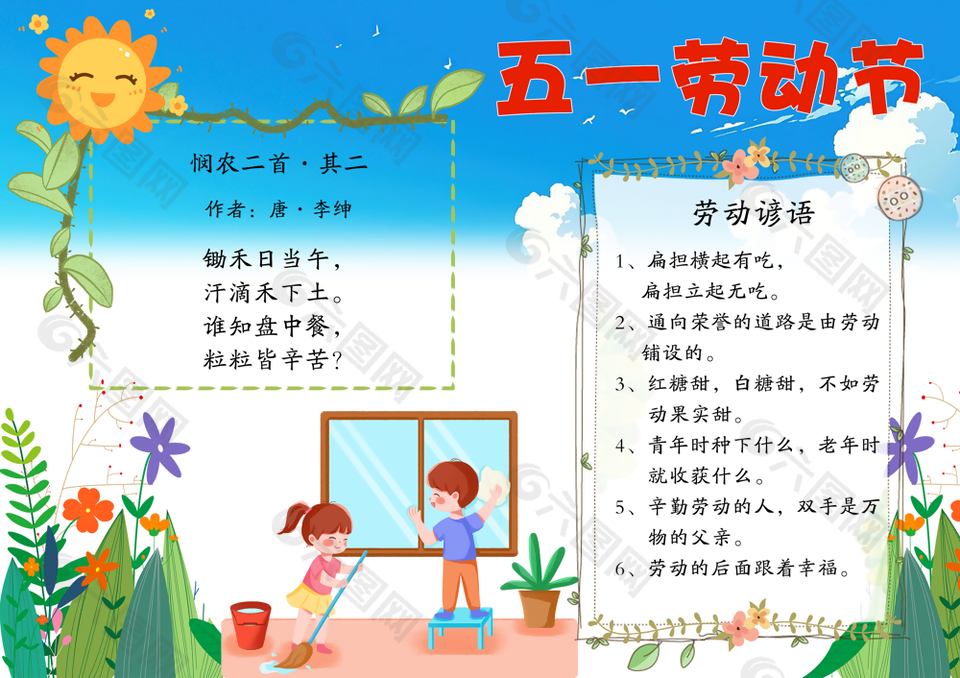 五一劳动节蓝色主题卡通插画手抄报