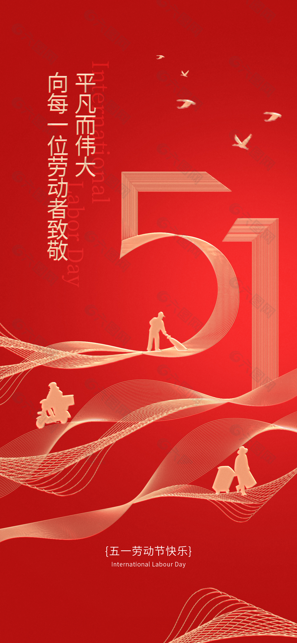 平凡而伟大致敬劳动者五一红色海报