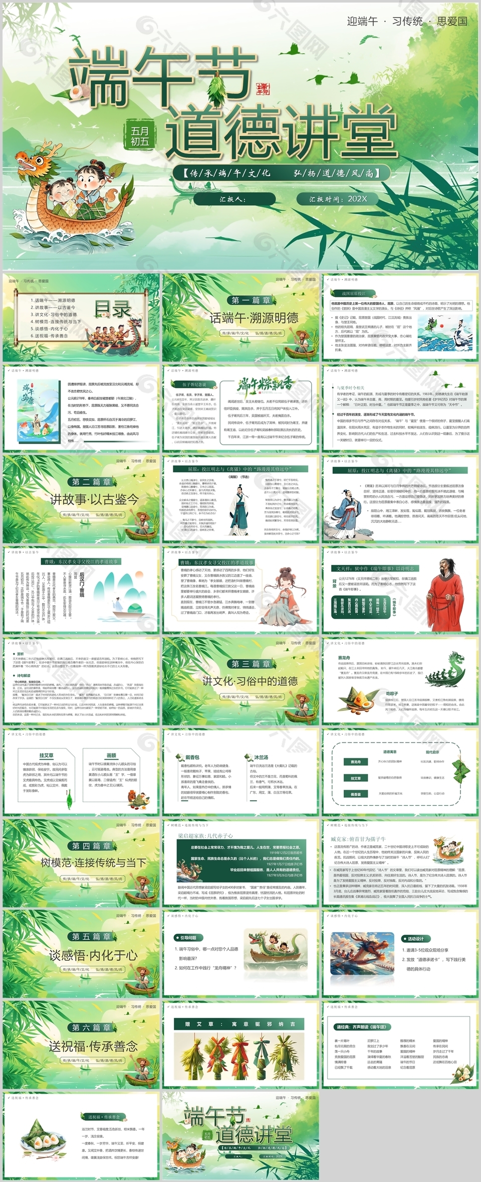 绿色五月初五端午节道德讲堂宣传介绍