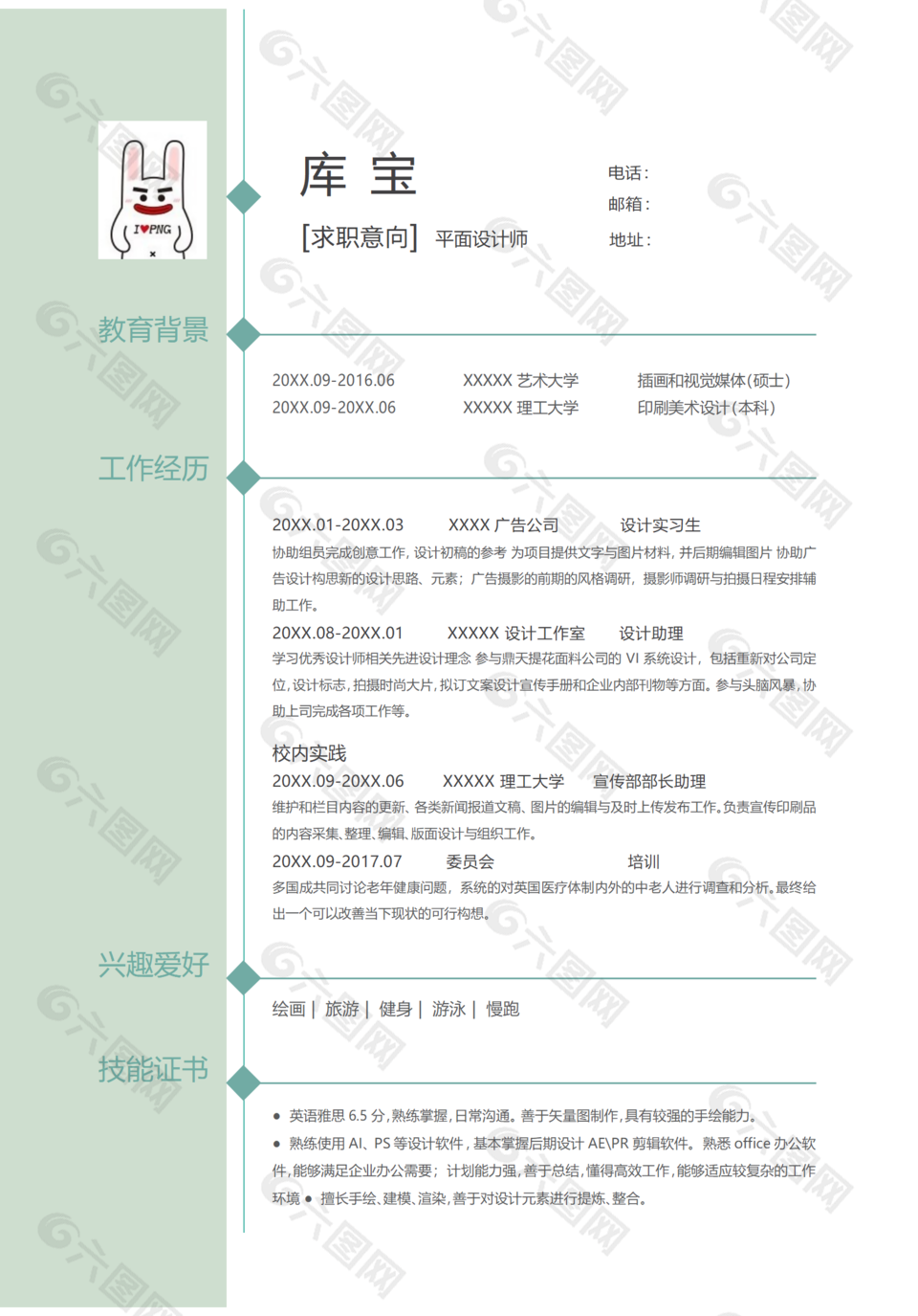 绿色小清新平面设计师个人简历