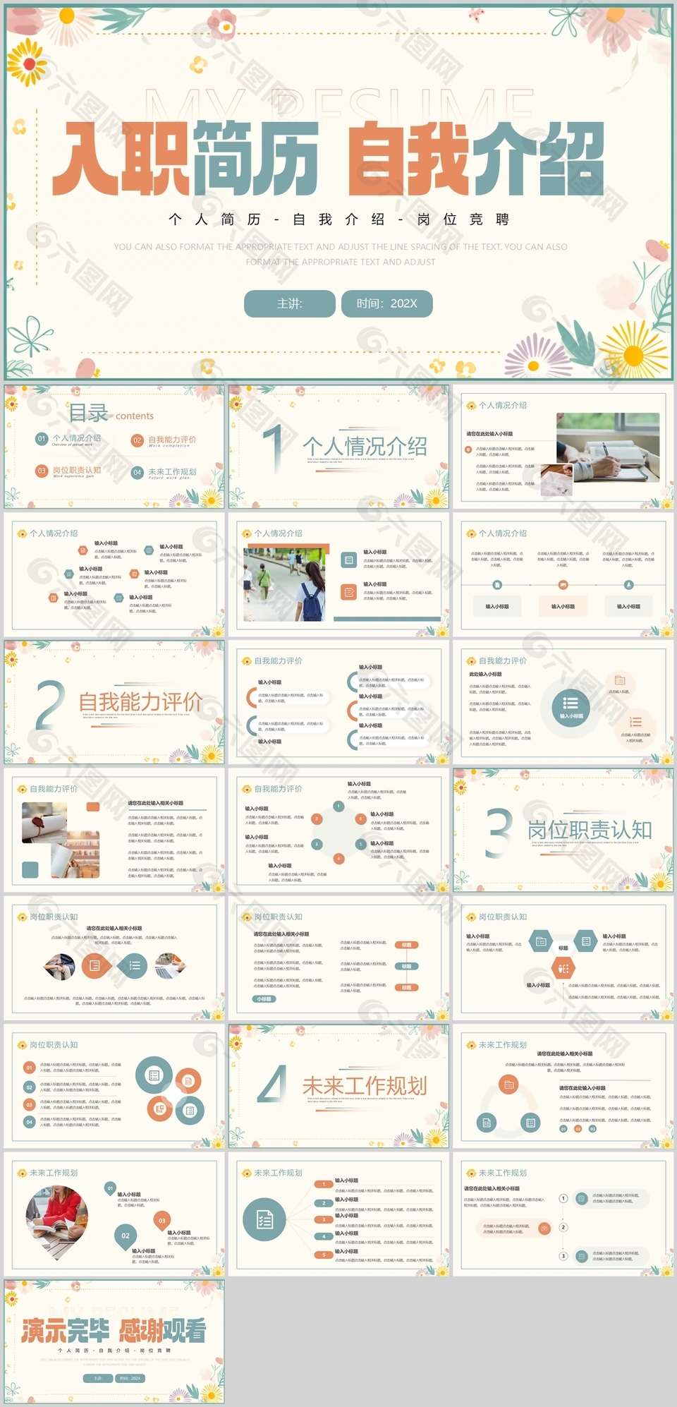文艺小清新个人入职简历自我介绍