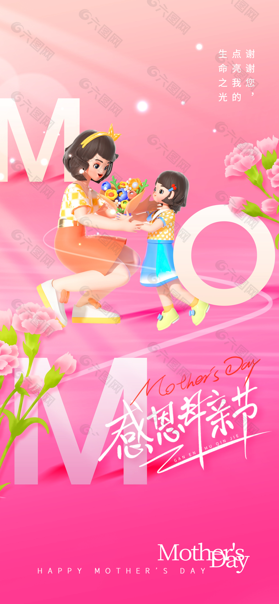 立体卡通创意母亲节粉色渐变海报