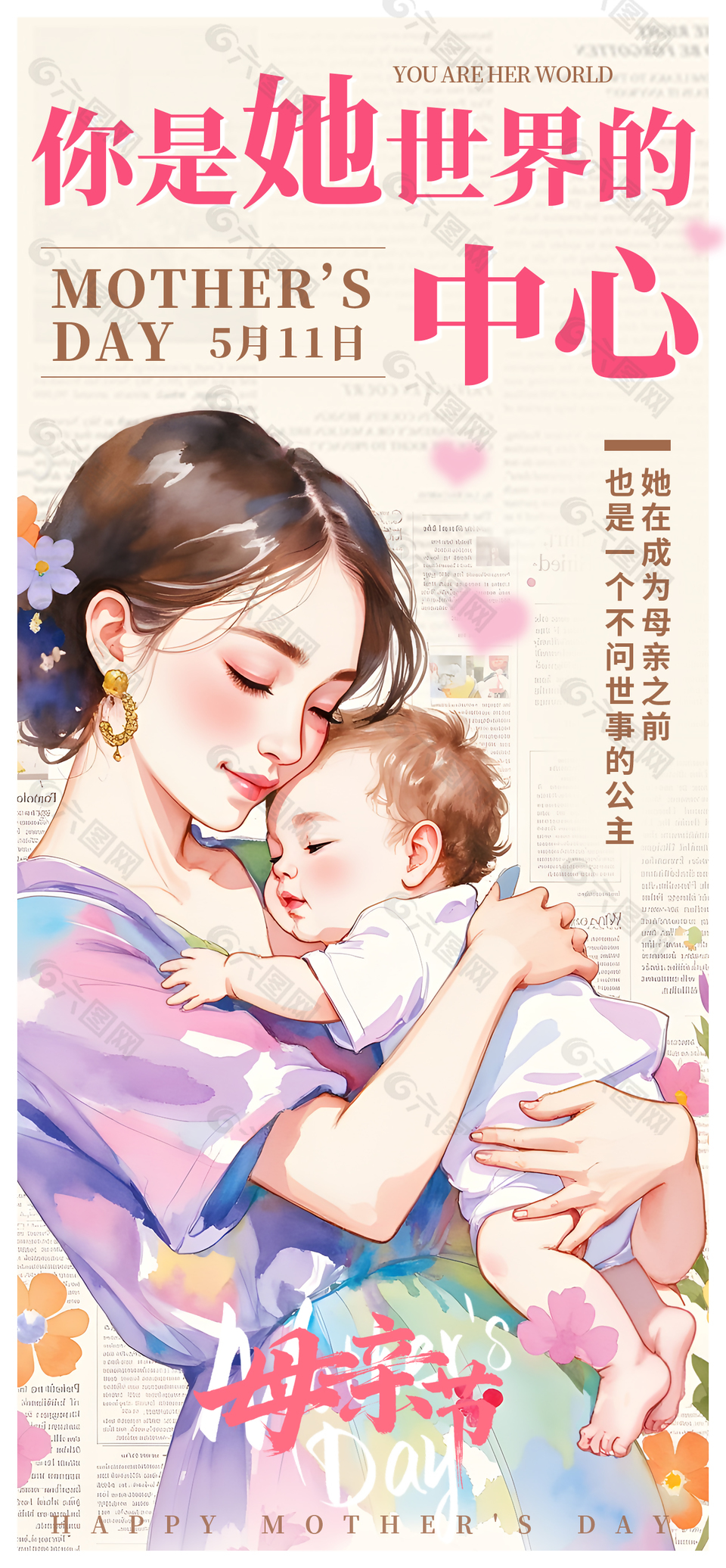 母亲节手绘亲子温馨氛围插画海报