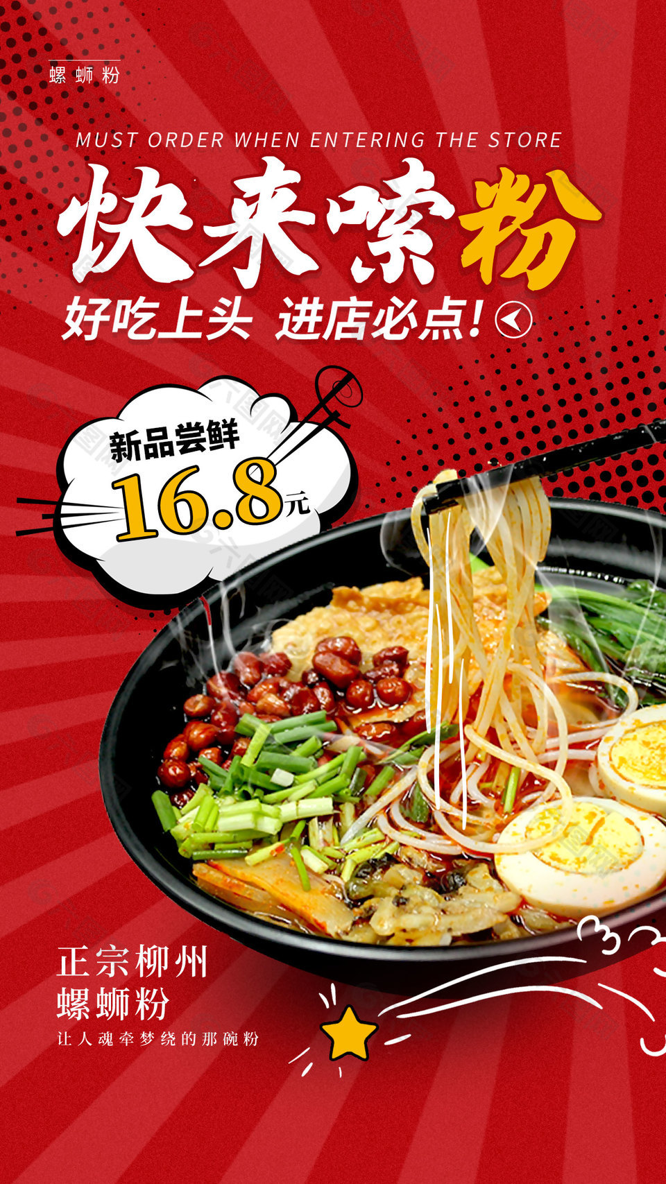 正宗柳州螺蛳粉红色创意美食海报