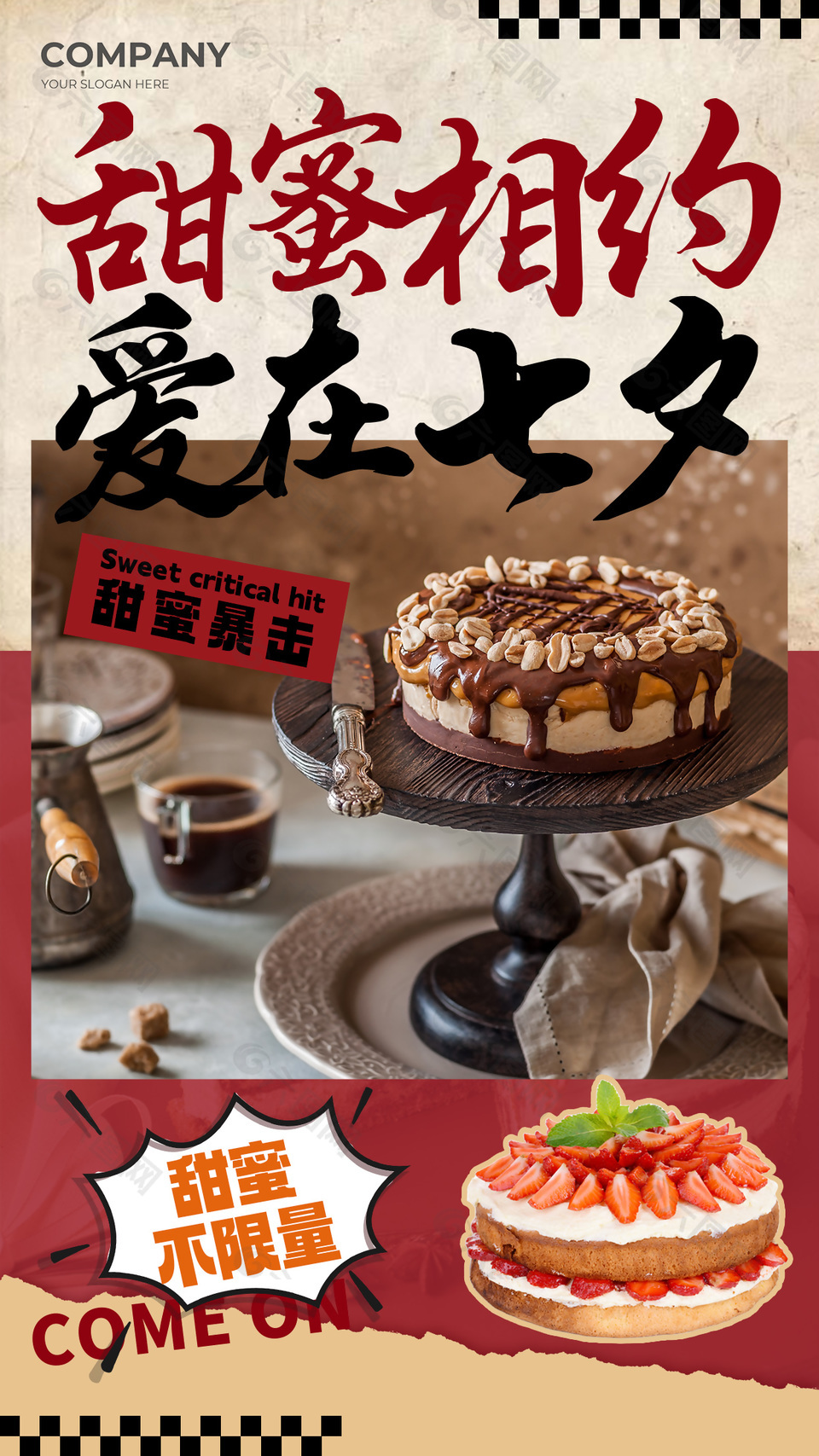 甜蜜暴击爱在七夕甜品蛋糕宣传海报
