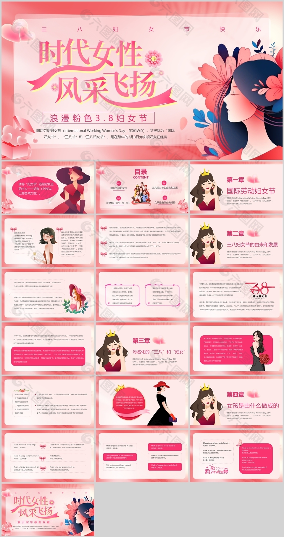 创意时代女性风采飞扬妇女节宣传介绍