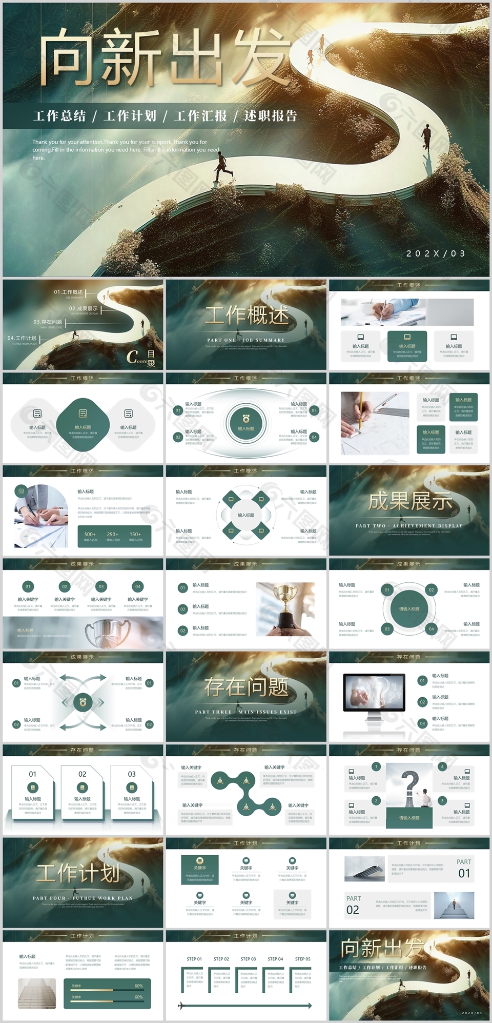 创意绿色向新出发工作总结计划