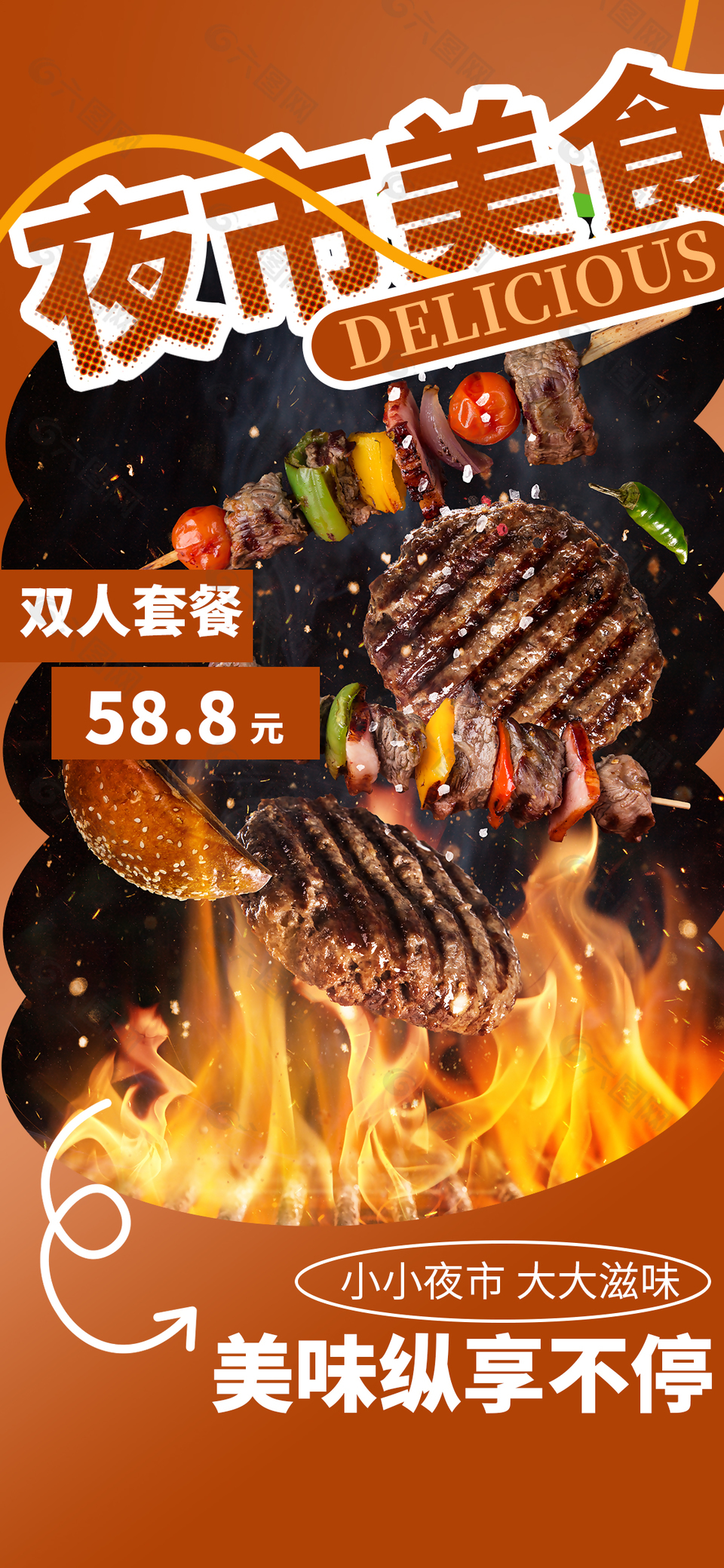 夜市美食美味纵享不停创意宣传海报