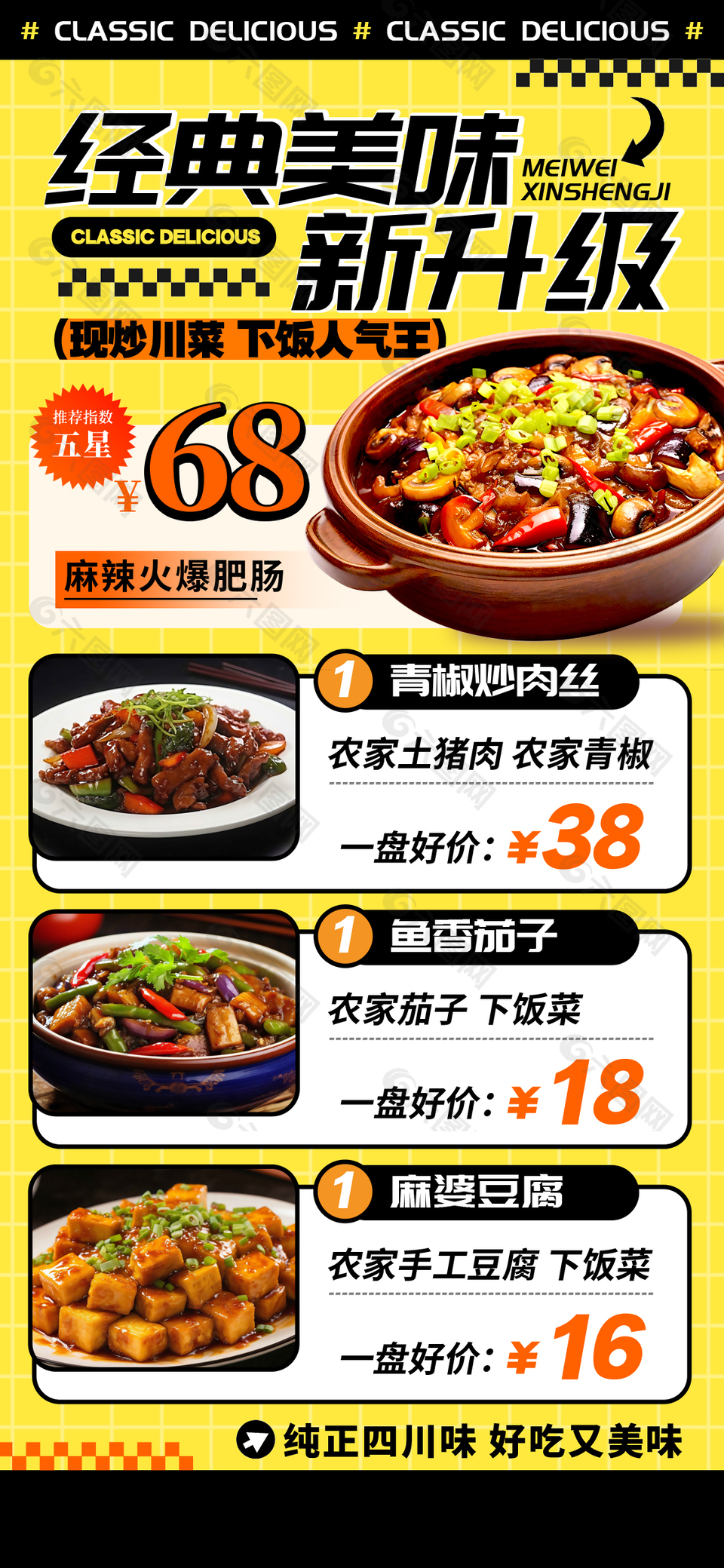 经典美味新升级美食活动宣传海报