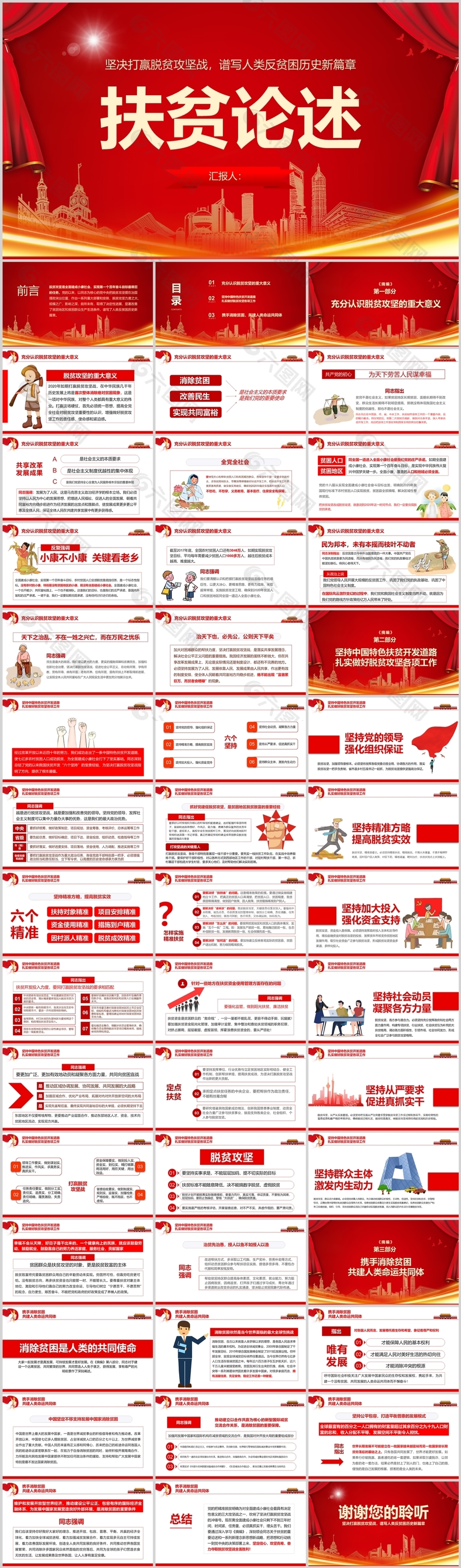 红色简约党政风扶贫论述宣传课件