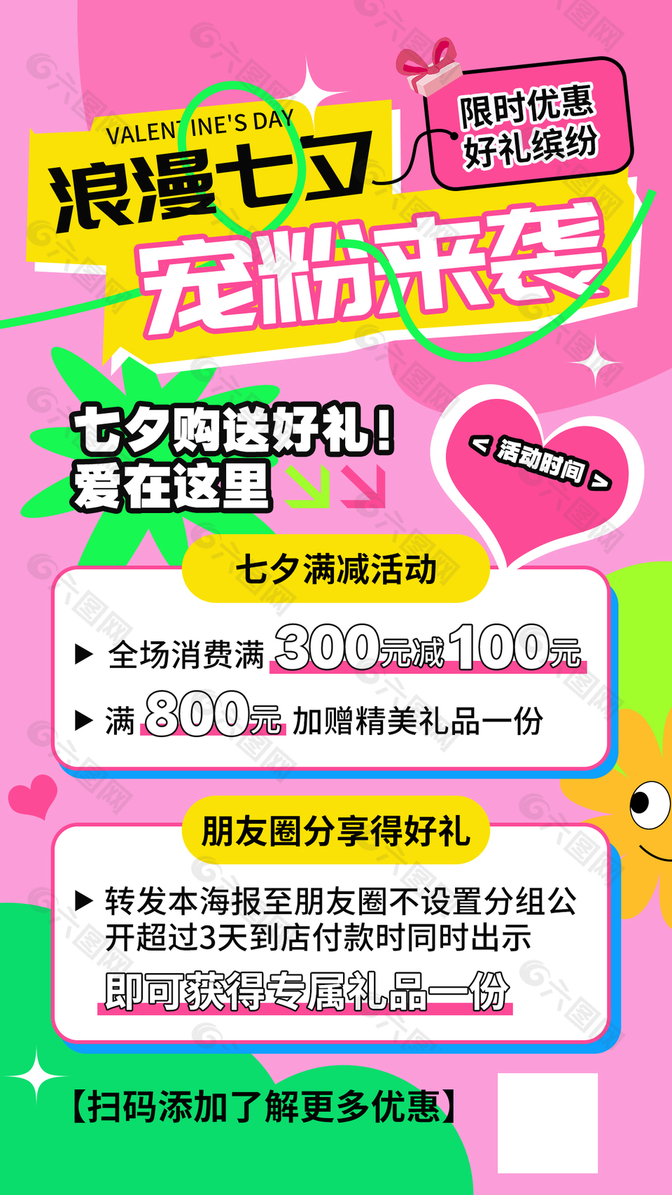 浪漫七夕宠粉来袭粉色满减促销海报