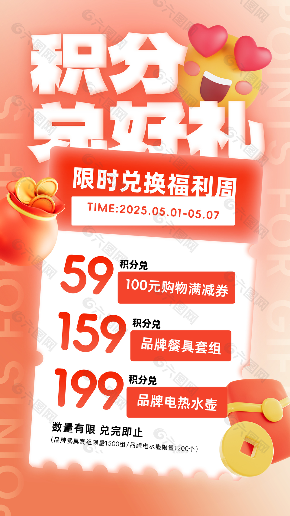积分兑好礼红色渐变福利周促销海报