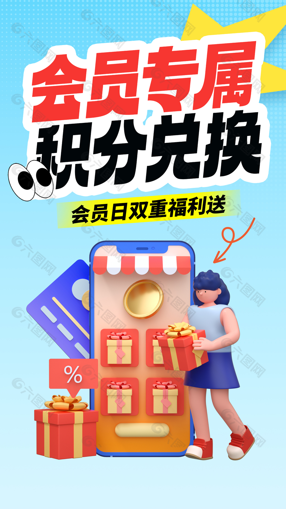 会员专属积分兑换蓝色渐变促销海报