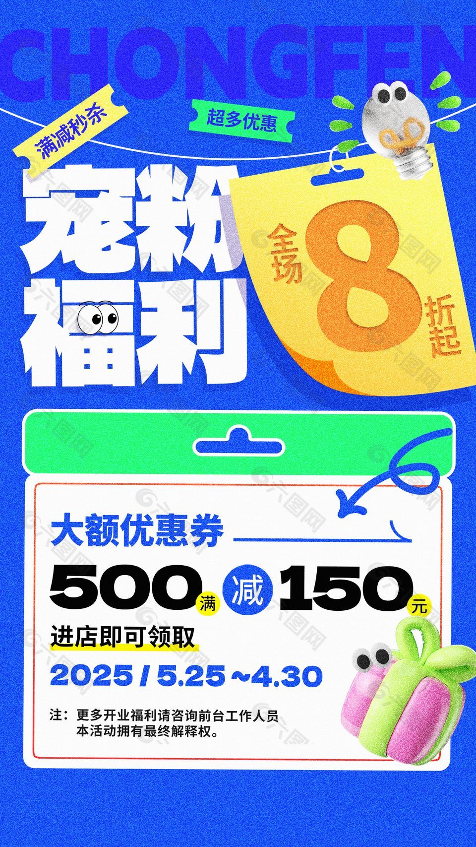 宠粉福利全场折扣蓝色创意促销海报