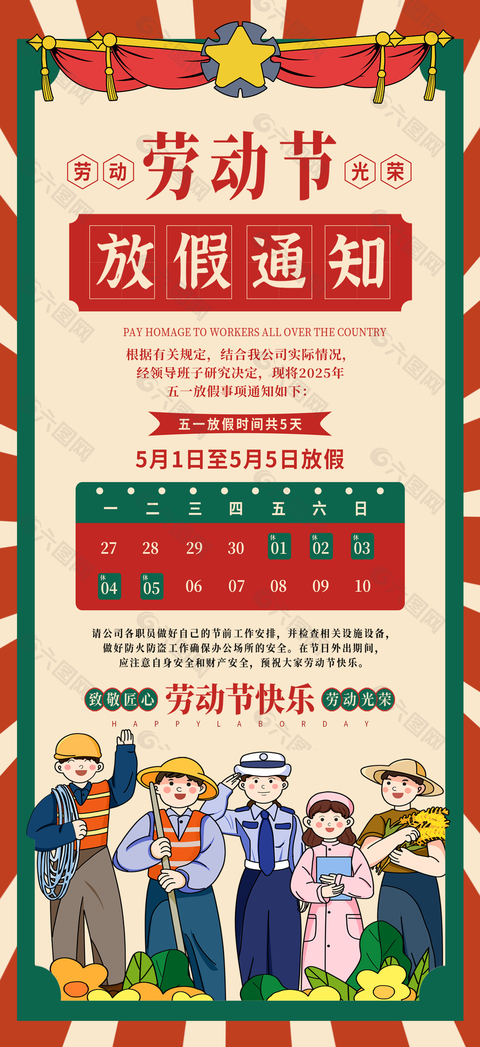 复古卡通劳动者插画五一放假通知海报