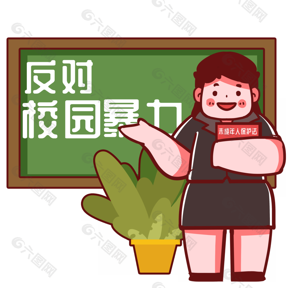 预防校园霸凌卡通人物插画