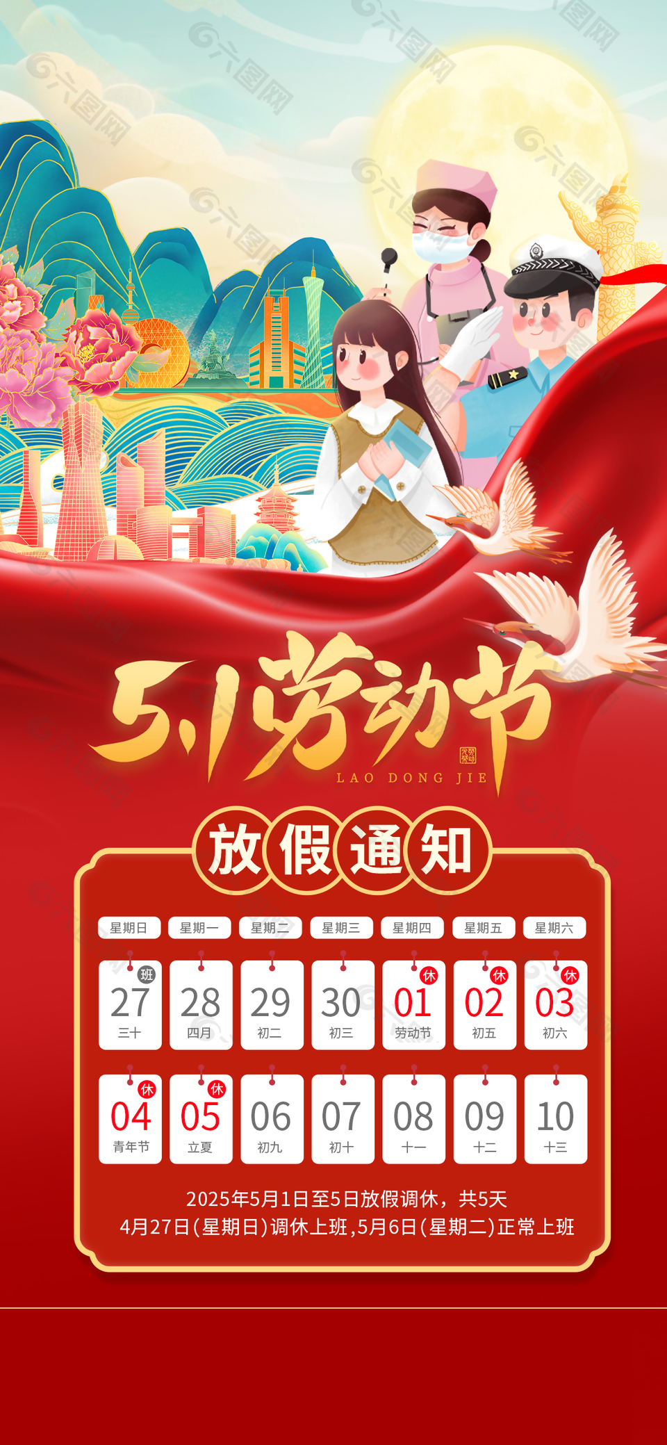 卡通手绘工作者红色五一放假通知海报