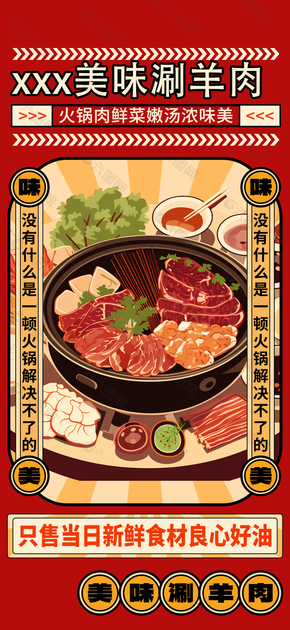 美味涮羊肉红色卡通手绘美食海报