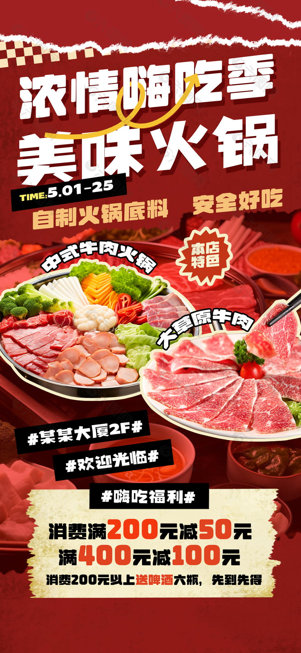 浓情嗨吃季美味活动红色主题海报