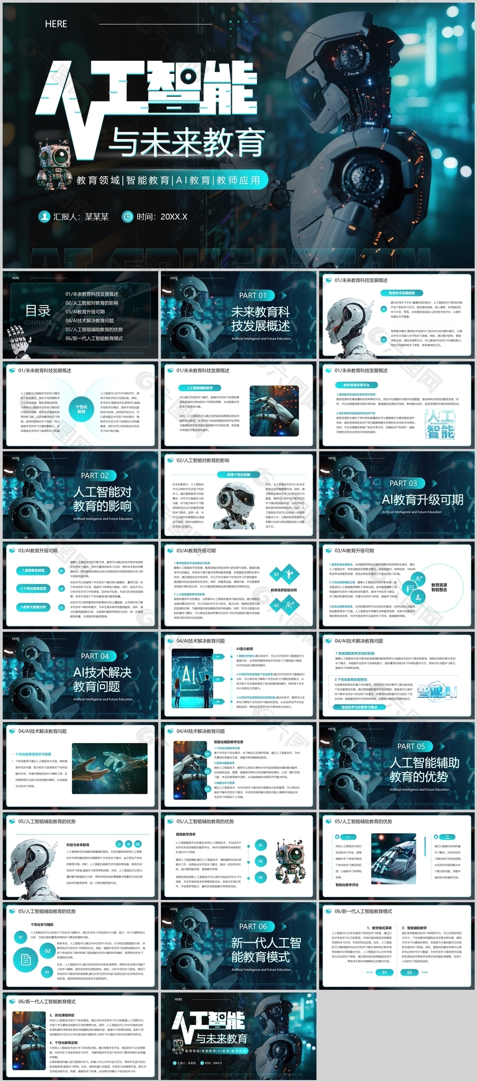 绿色科技风人工智能未来教育宣传介绍