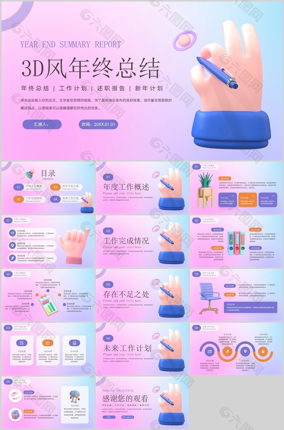 粉色渐变3D风格年终总结计划